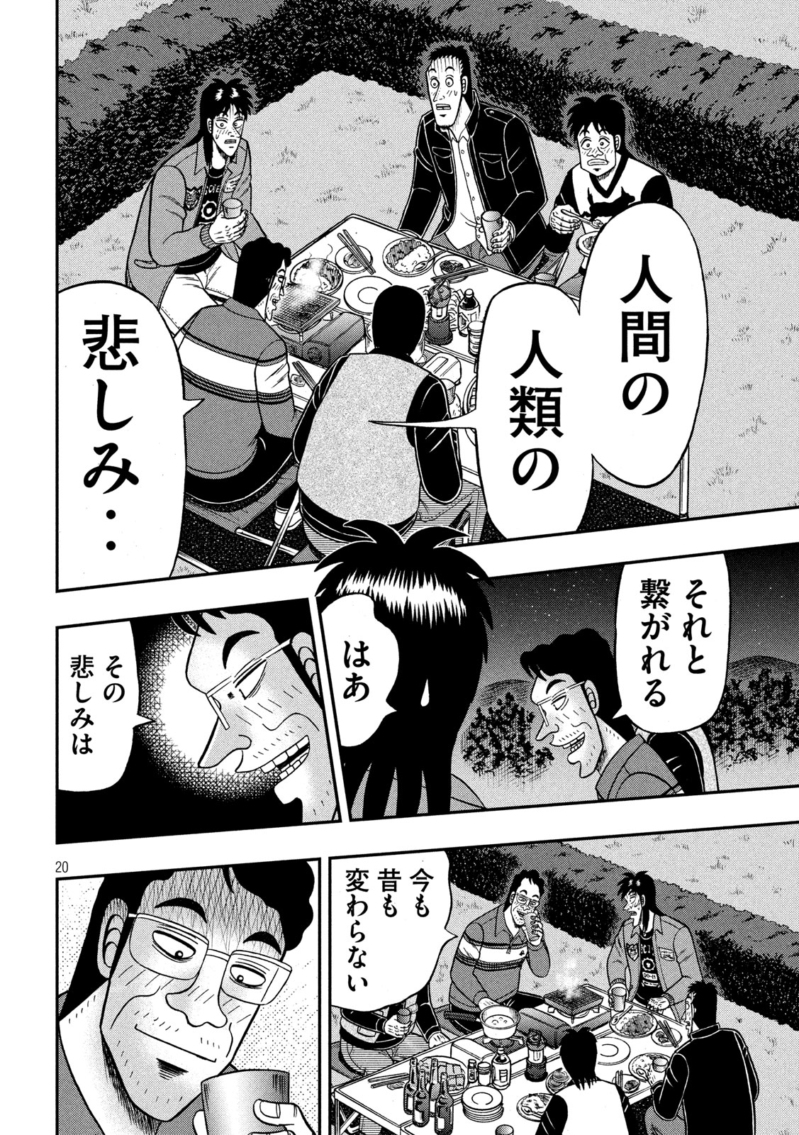 賭博堕天録カイジ ワン・ポーカー編 第350話 - Page 20