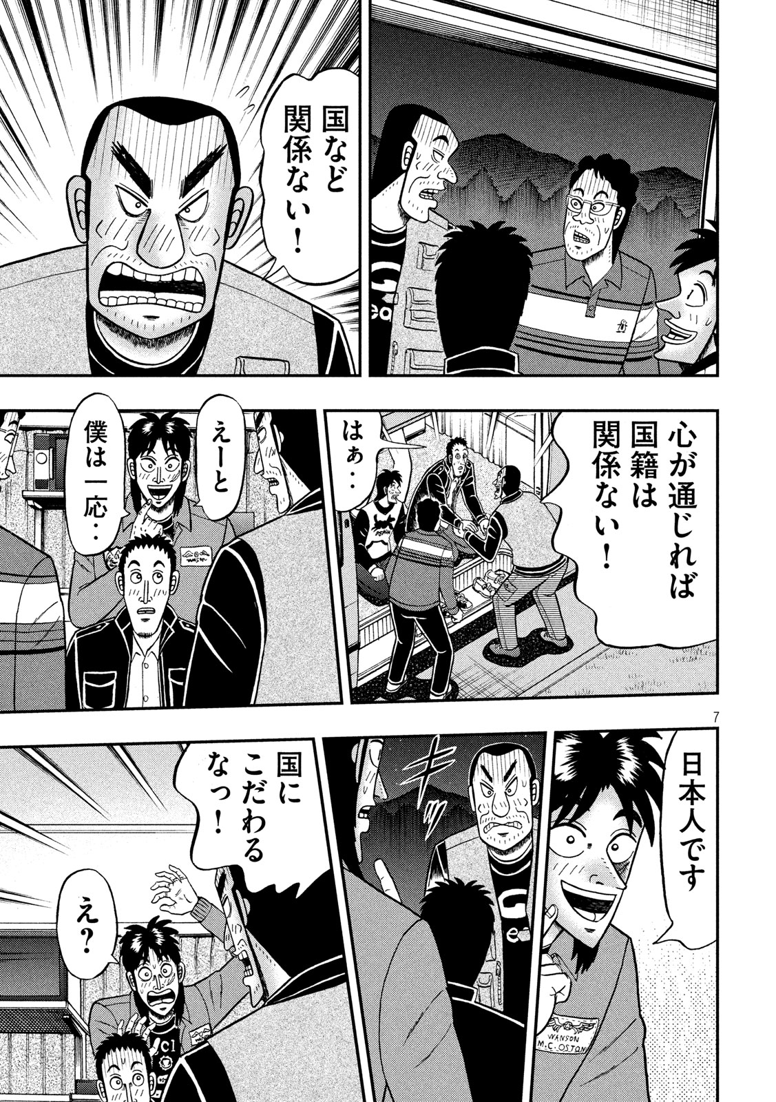 賭博堕天録カイジ ワン・ポーカー編 第350話 - Page 7