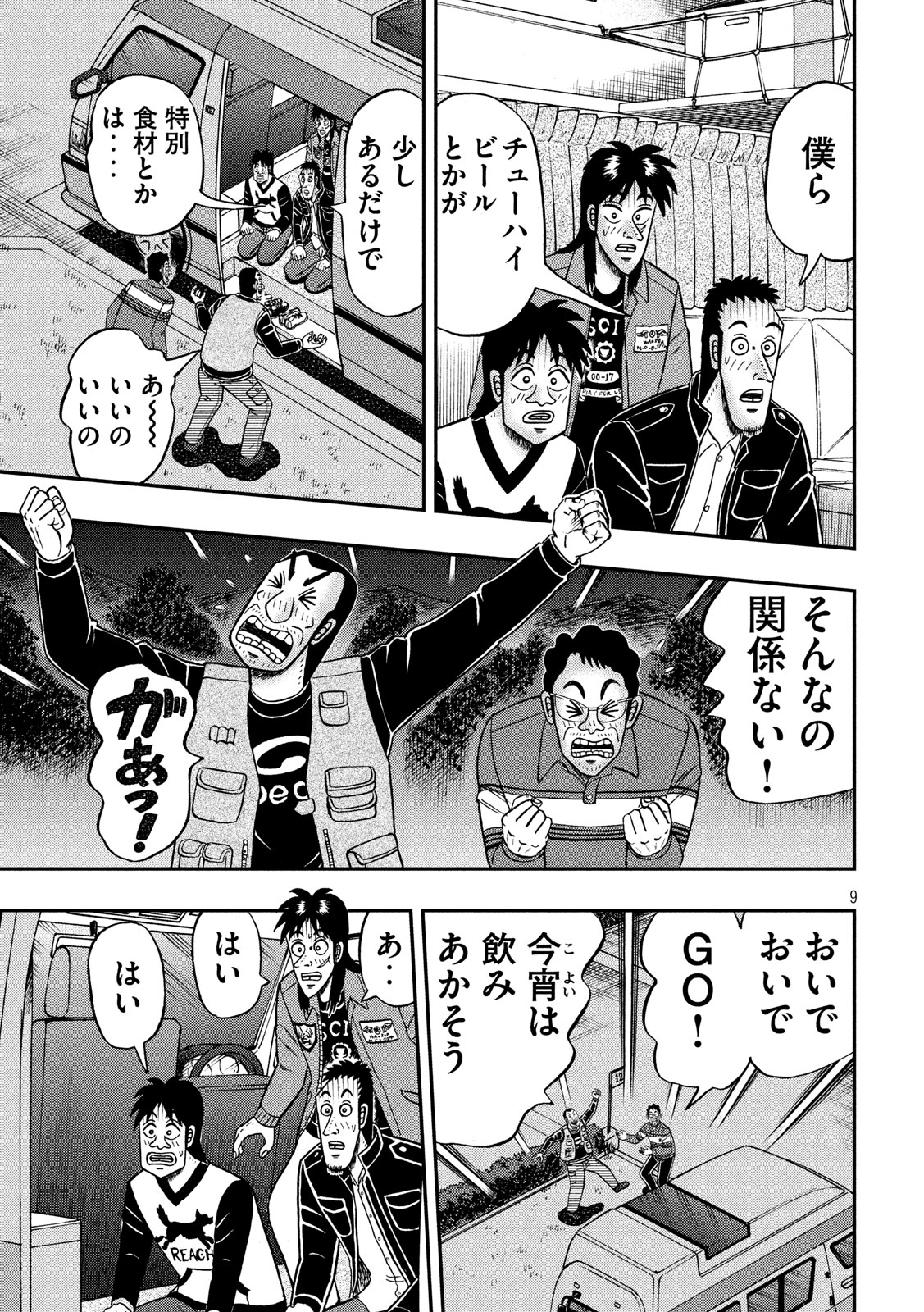 賭博堕天録カイジ ワン・ポーカー編 第350話 - Page 9