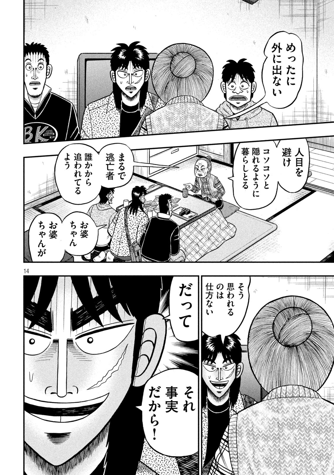 賭博堕天録カイジ ワン・ポーカー編 第460話 - Page 14