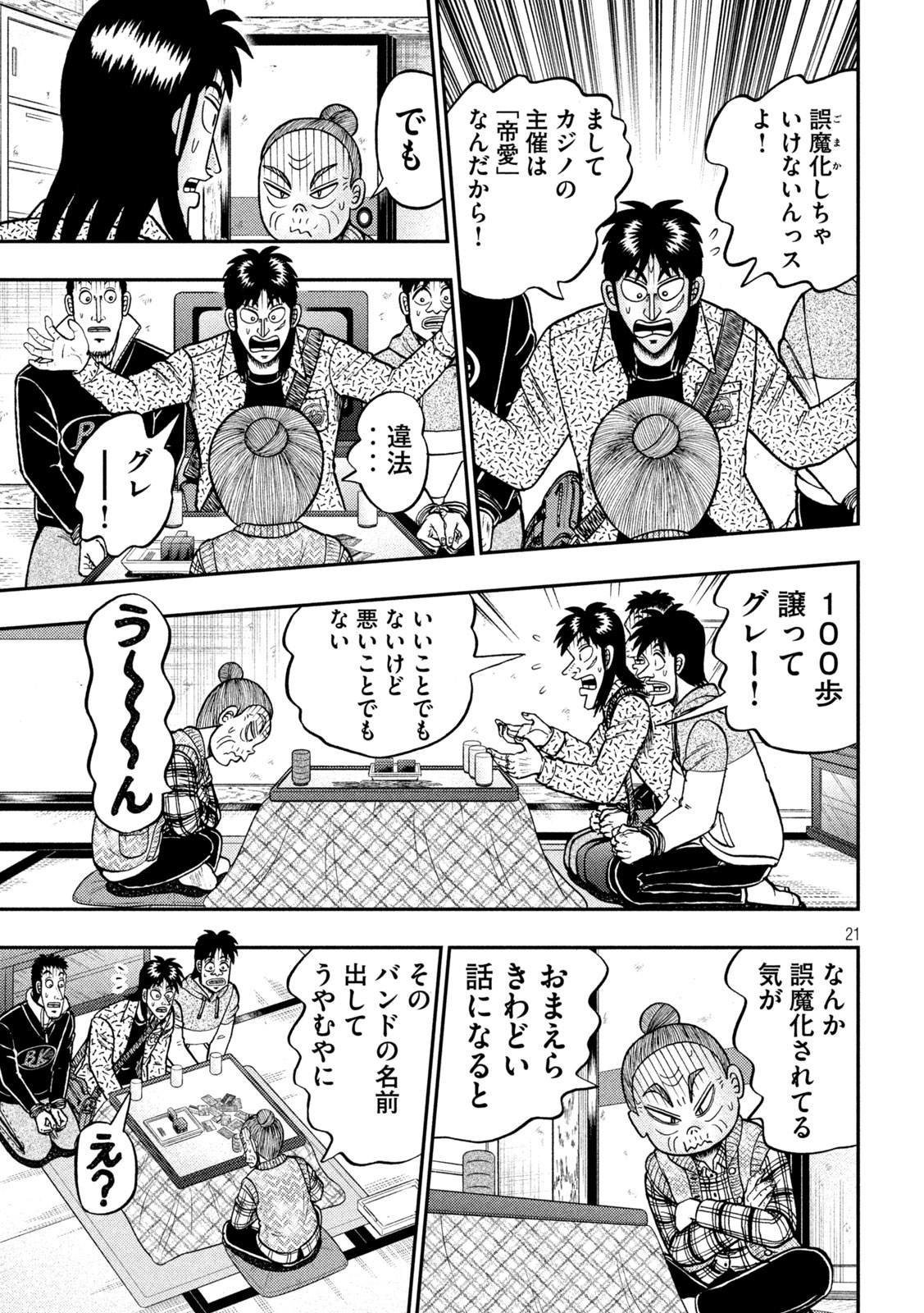 賭博堕天録カイジ ワン・ポーカー編 第460話 - Page 21