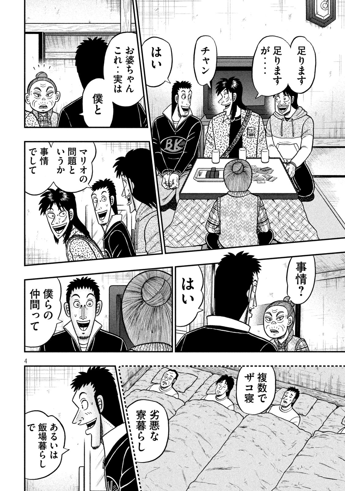 賭博堕天録カイジ ワン・ポーカー編 第460話 - Page 4