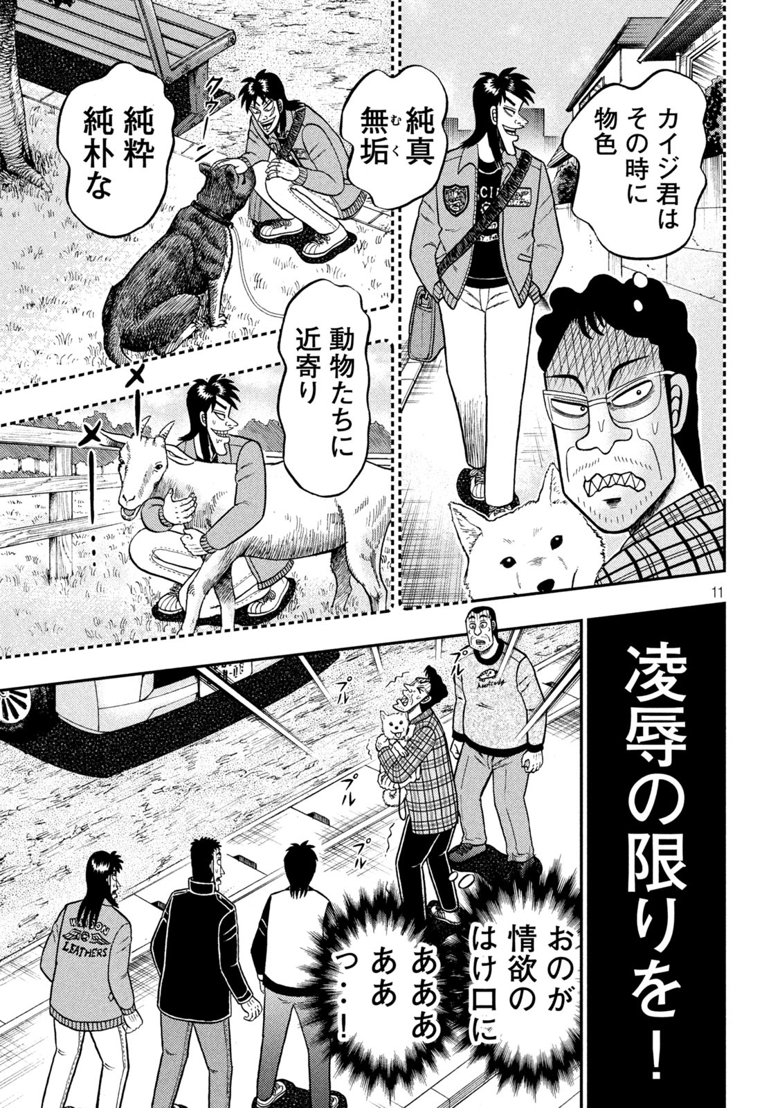 賭博堕天録カイジ ワン・ポーカー編 第376話 - Page 11