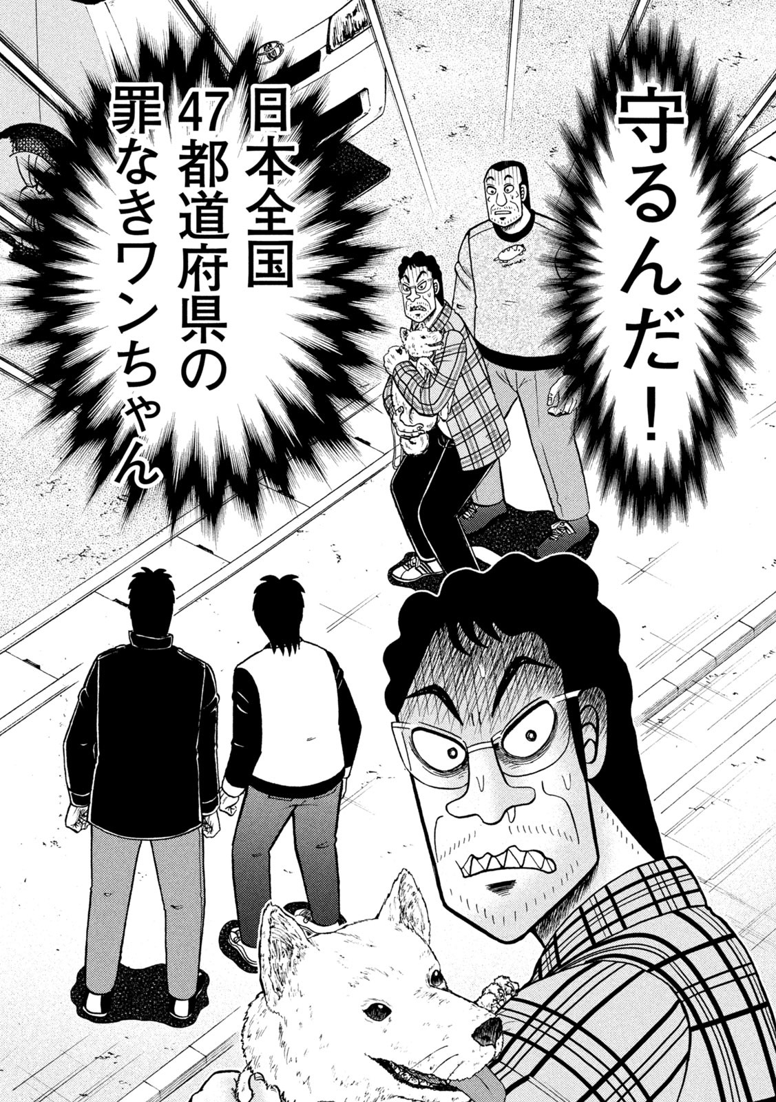 賭博堕天録カイジ ワン・ポーカー編 第376話 - Page 14