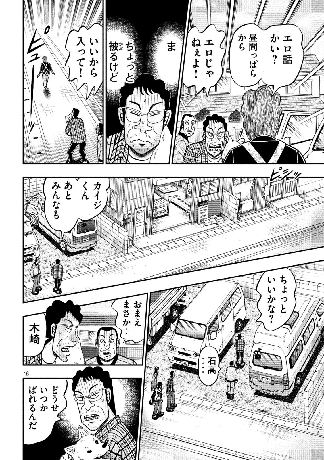 賭博堕天録カイジ ワン・ポーカー編 第376話 - Page 16