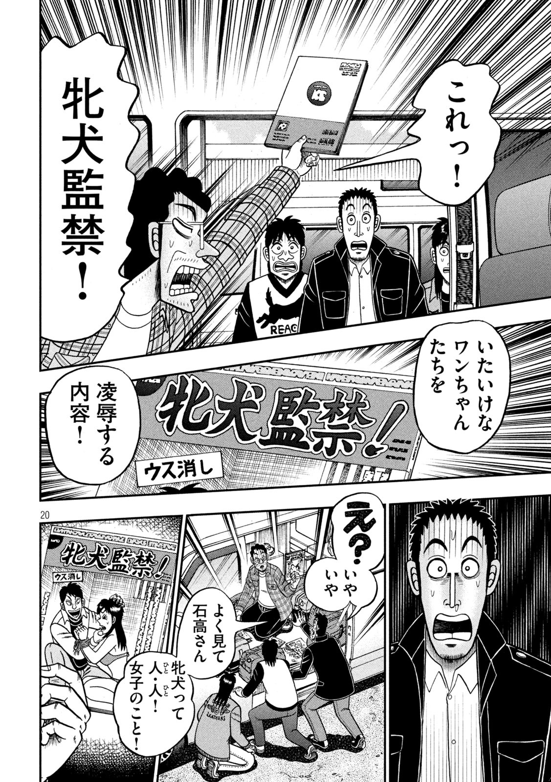 賭博堕天録カイジ ワン・ポーカー編 第376話 - Page 20