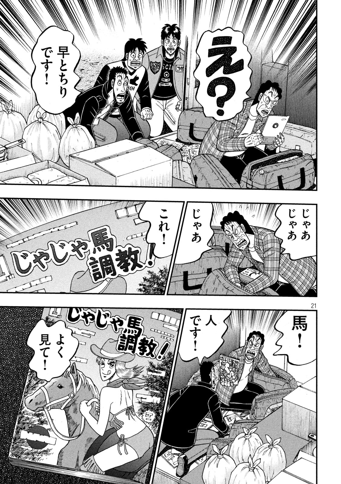 賭博堕天録カイジ ワン・ポーカー編 第376話 - Page 21