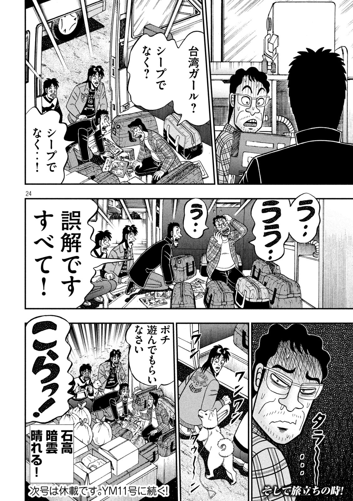 賭博堕天録カイジ ワン・ポーカー編 第376話 - Page 24