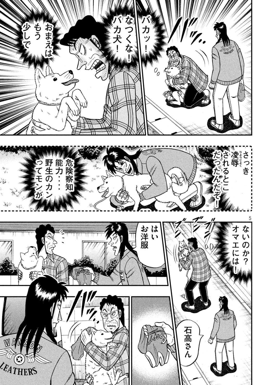 賭博堕天録カイジ ワン・ポーカー編 第376話 - Page 5