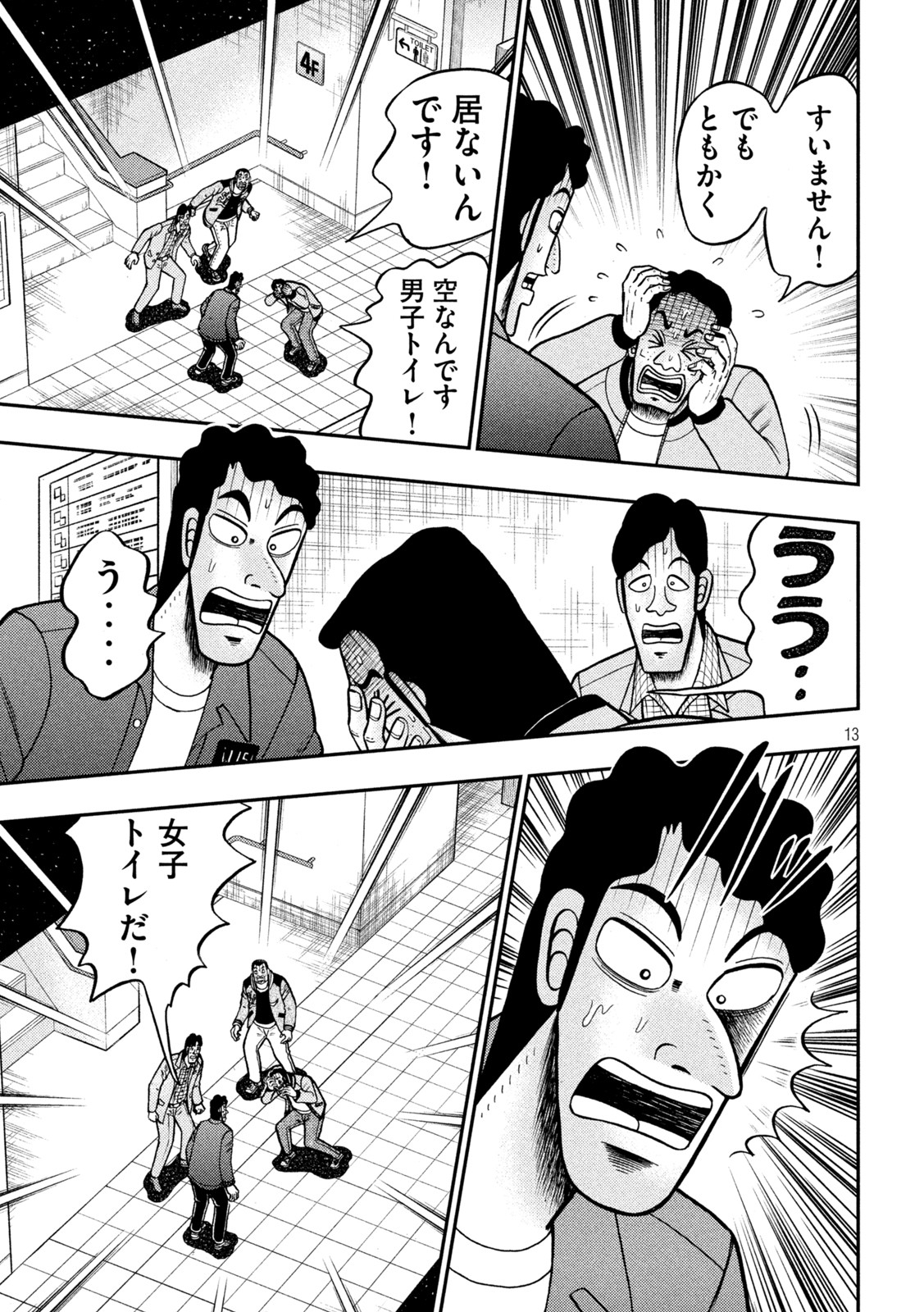 賭博堕天録カイジ ワン・ポーカー編 第425話 - Page 13