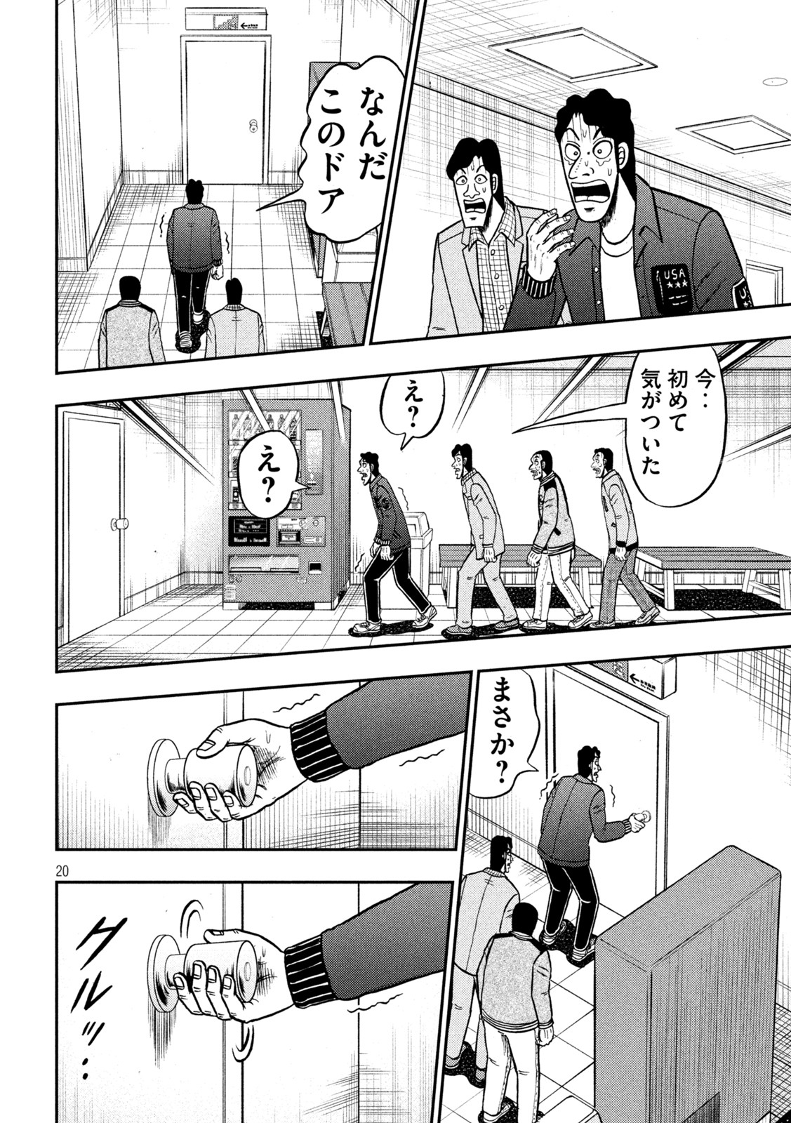 賭博堕天録カイジ ワン・ポーカー編 第425話 - Page 20