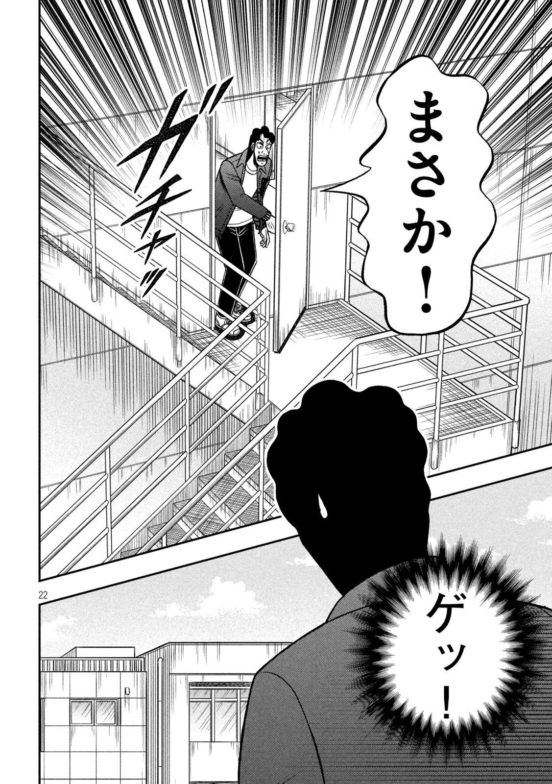 賭博堕天録カイジ ワン・ポーカー編 第425話 - Page 22