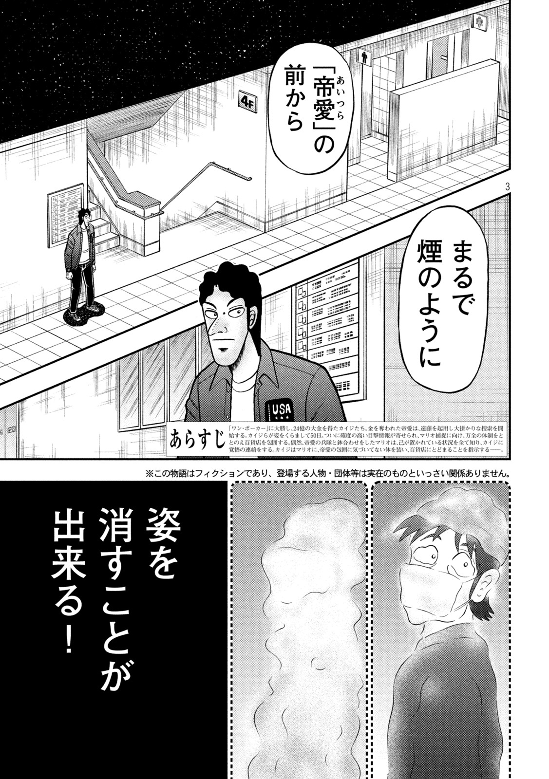 賭博堕天録カイジ ワン・ポーカー編 第425話 - Page 3