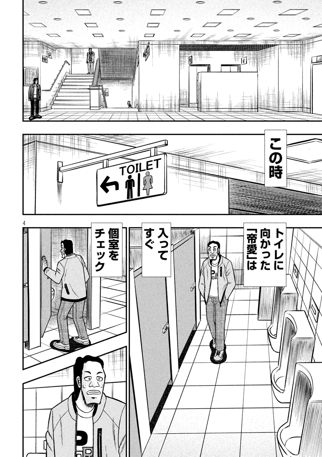 賭博堕天録カイジ ワン・ポーカー編 第425話 - Page 4