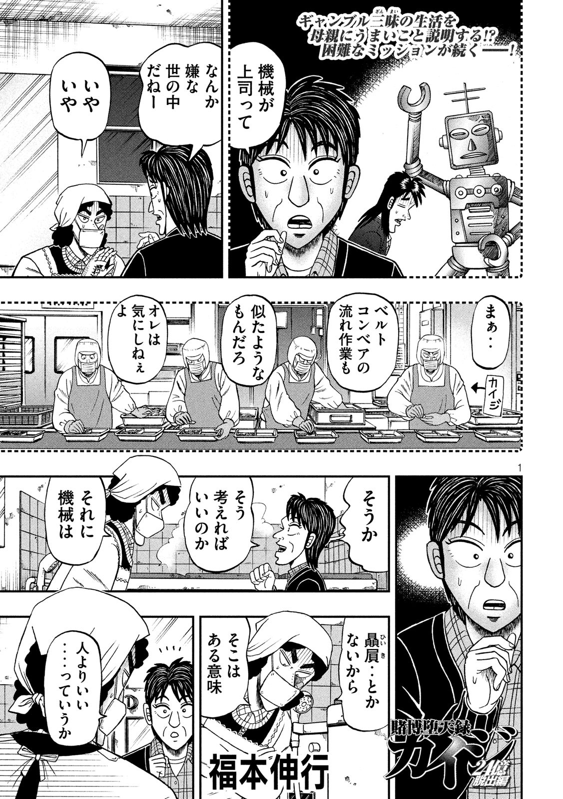 賭博堕天録カイジ ワン・ポーカー編 第303話 - Page 1