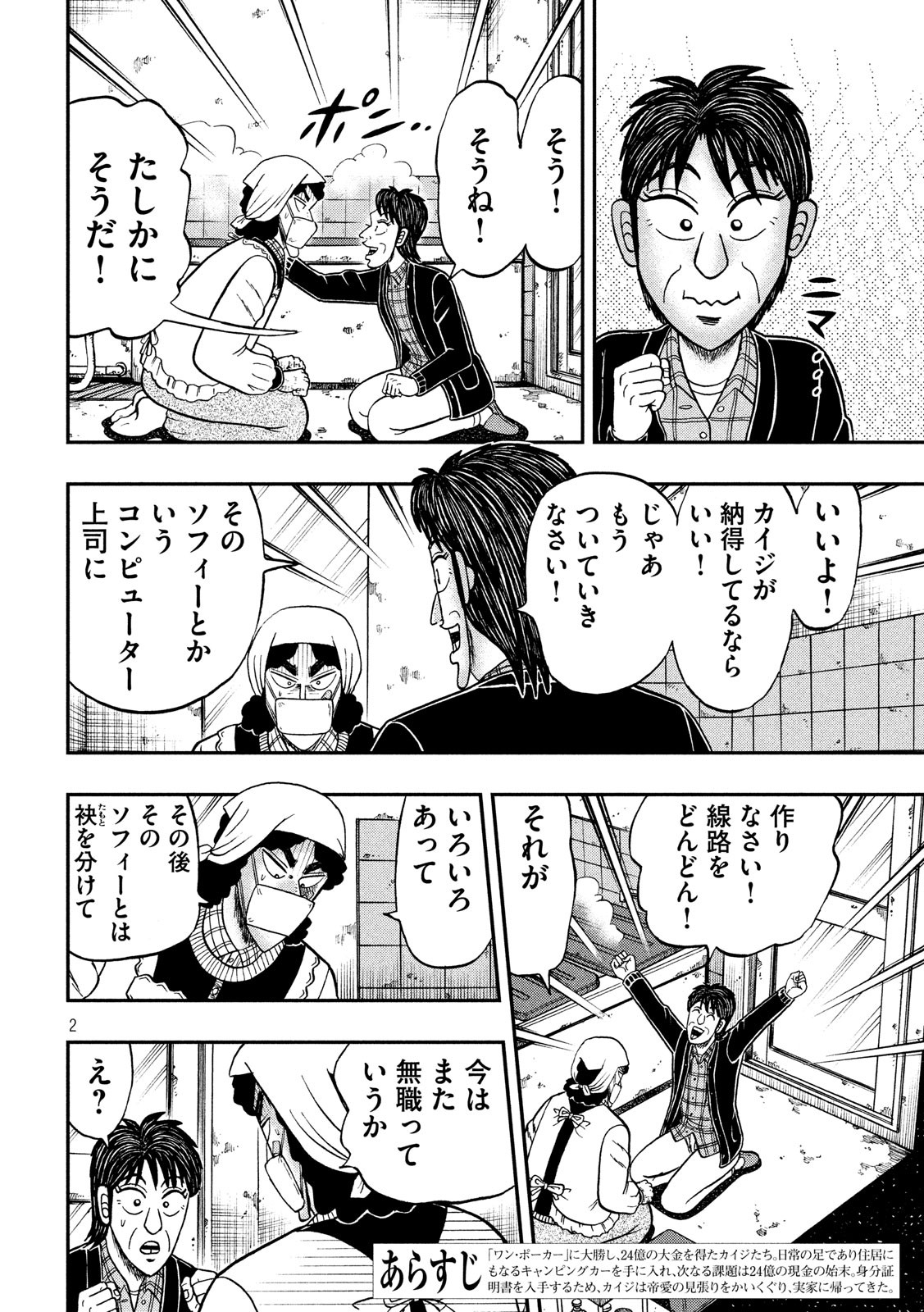 賭博堕天録カイジ ワン・ポーカー編 第303話 - Page 2