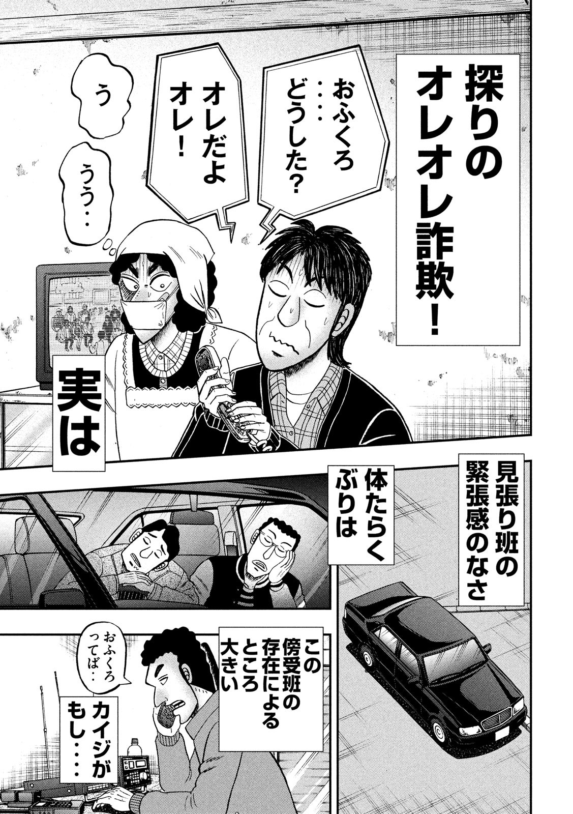 賭博堕天録カイジ ワン・ポーカー編 第303話 - Page 19