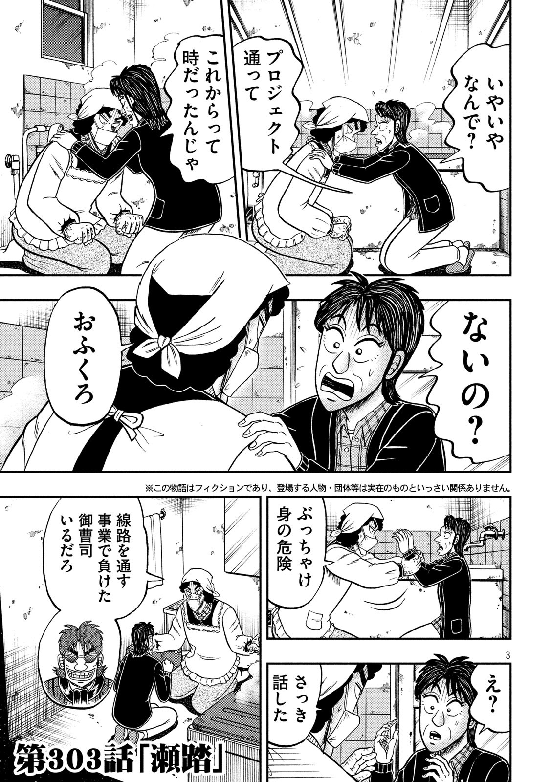 賭博堕天録カイジ ワン・ポーカー編 第303話 - Page 3