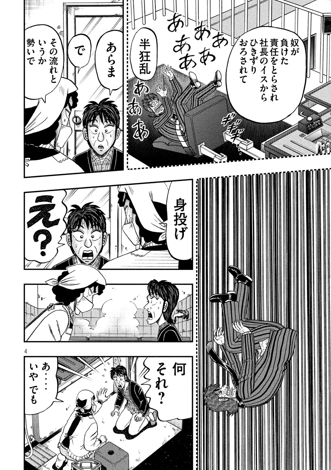 賭博堕天録カイジ ワン・ポーカー編 第303話 - Page 4