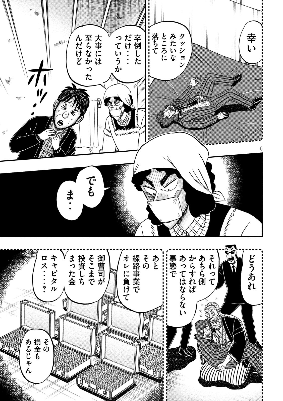 賭博堕天録カイジ ワン・ポーカー編 第303話 - Page 5