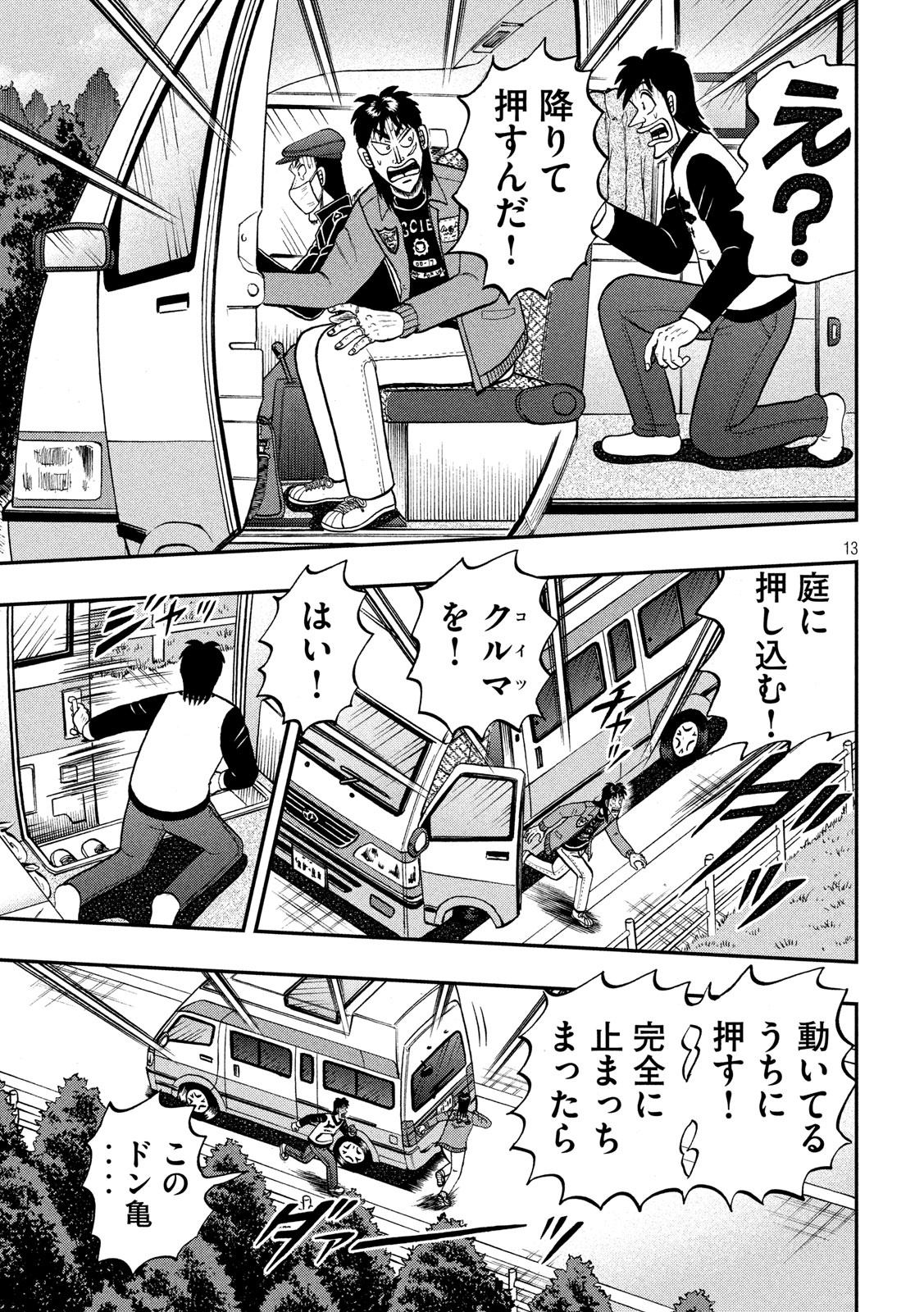 賭博堕天録カイジ ワン・ポーカー編 第362話 - Page 13