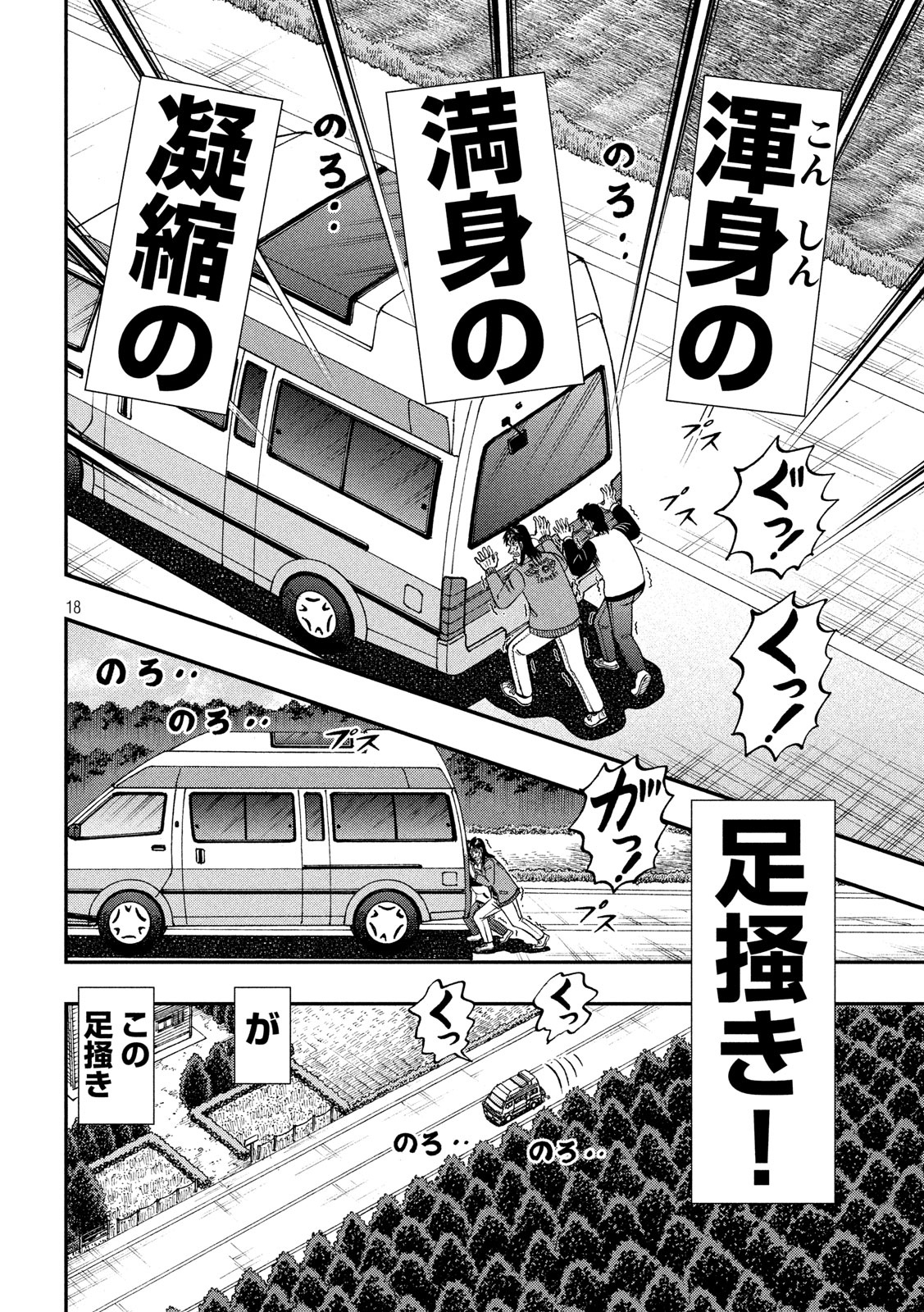 賭博堕天録カイジ ワン・ポーカー編 第362話 - Page 18