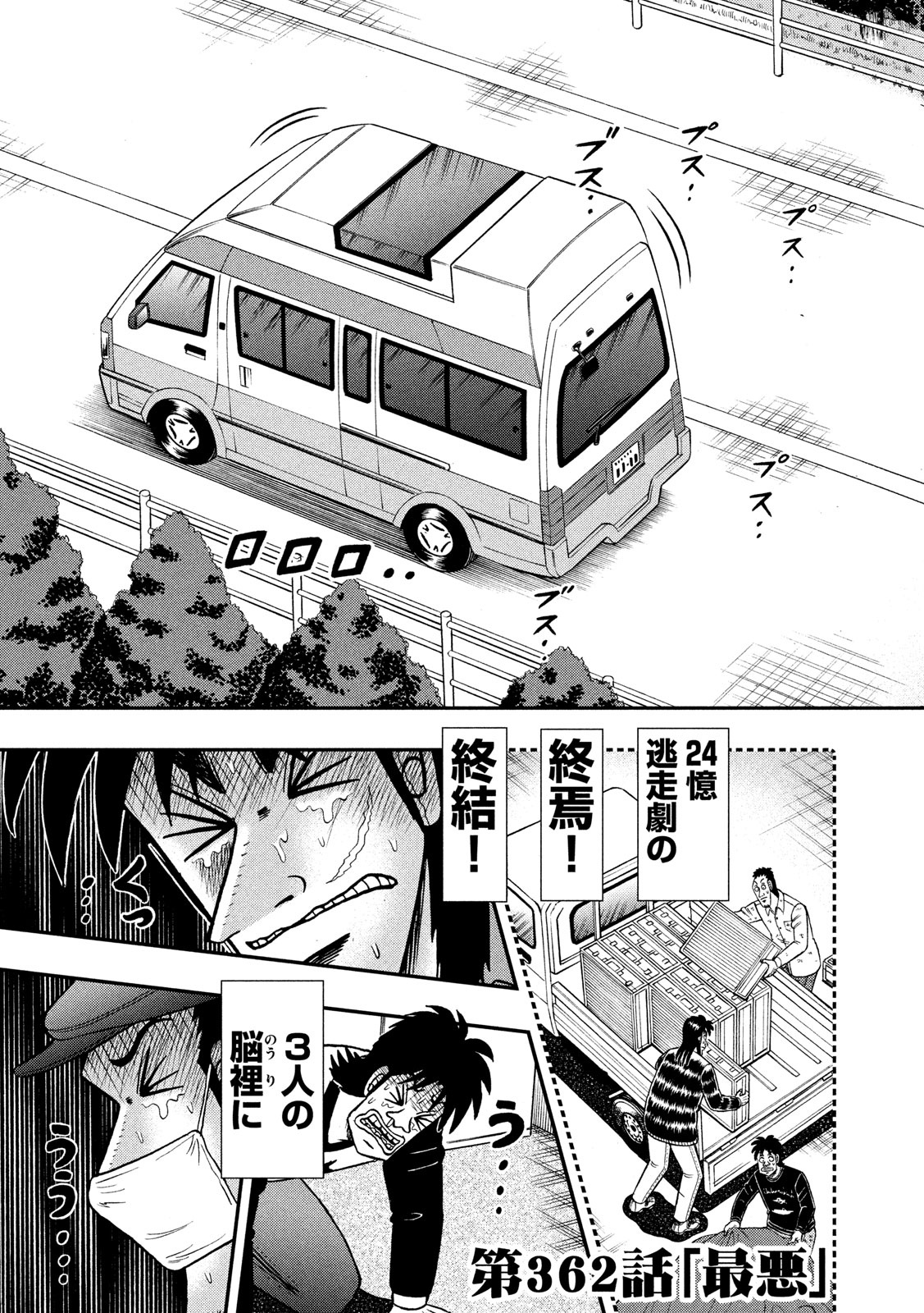 賭博堕天録カイジ ワン・ポーカー編 第362話 - Page 3