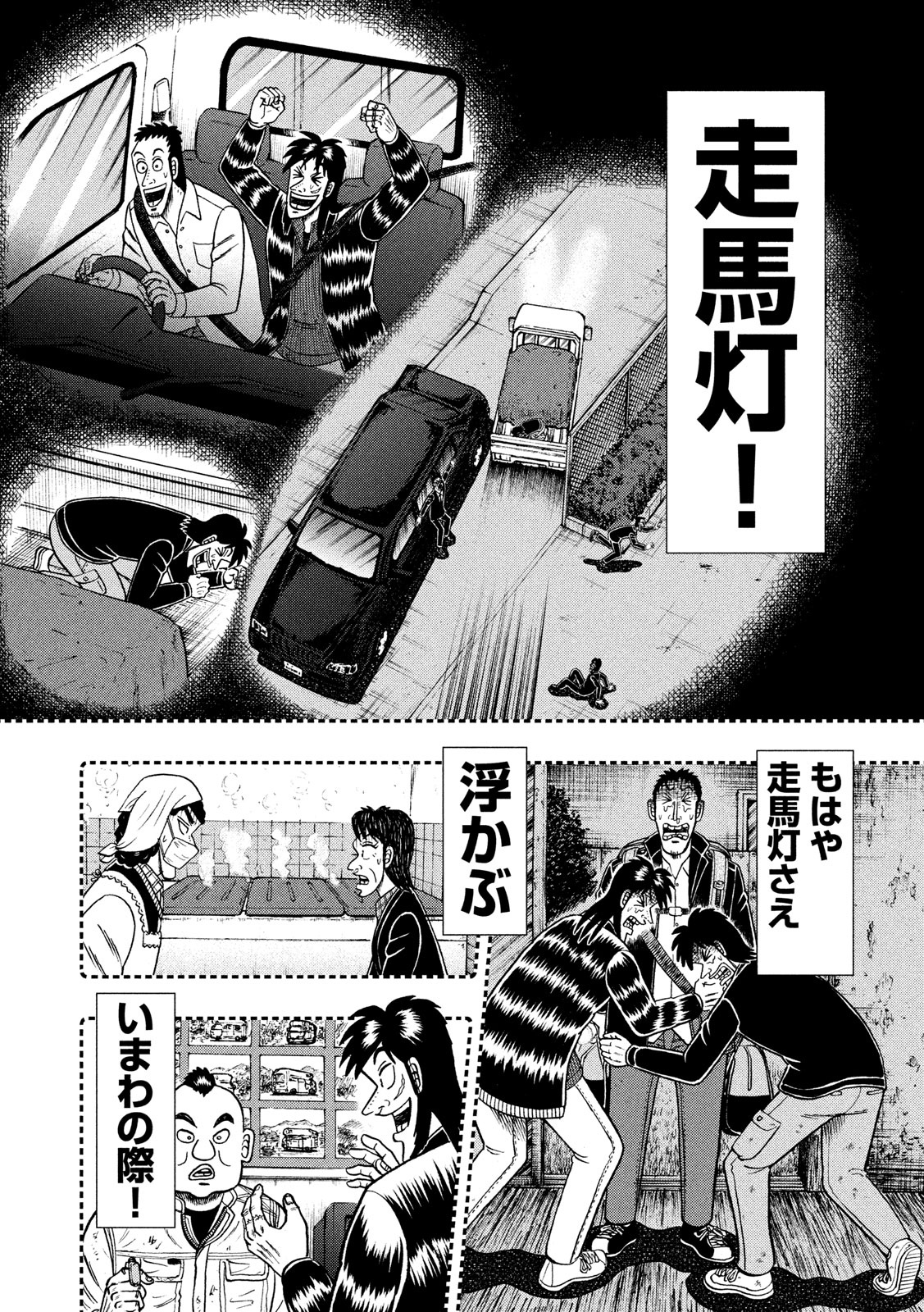 賭博堕天録カイジ ワン・ポーカー編 第362話 - Page 4