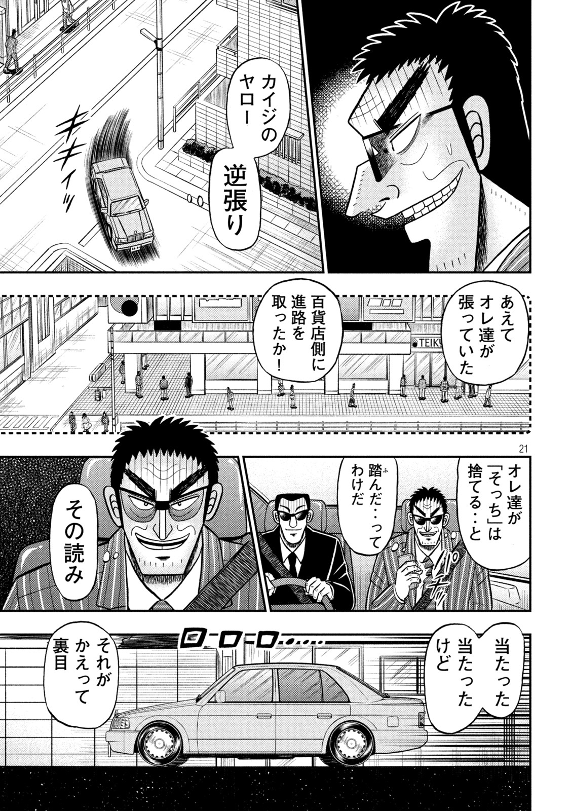 賭博堕天録カイジ ワン・ポーカー編 第431話 - Page 21