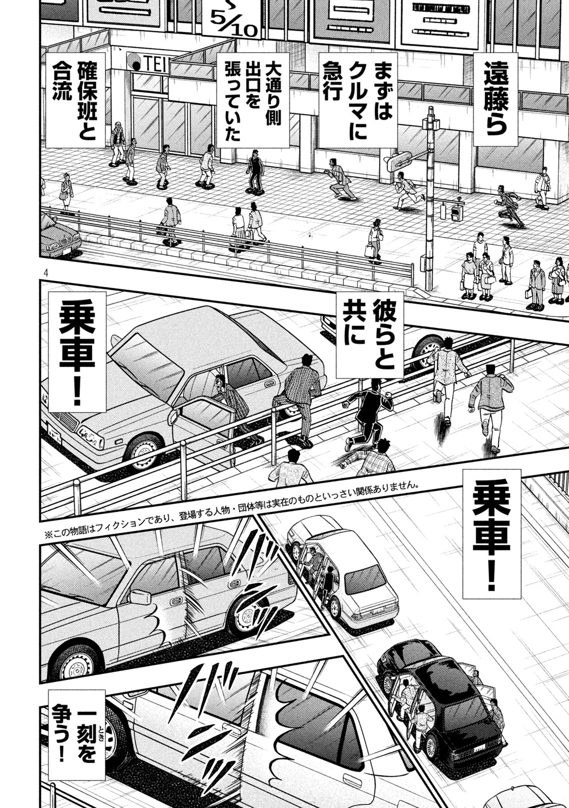 賭博堕天録カイジ ワン・ポーカー編 第431話 - Page 4