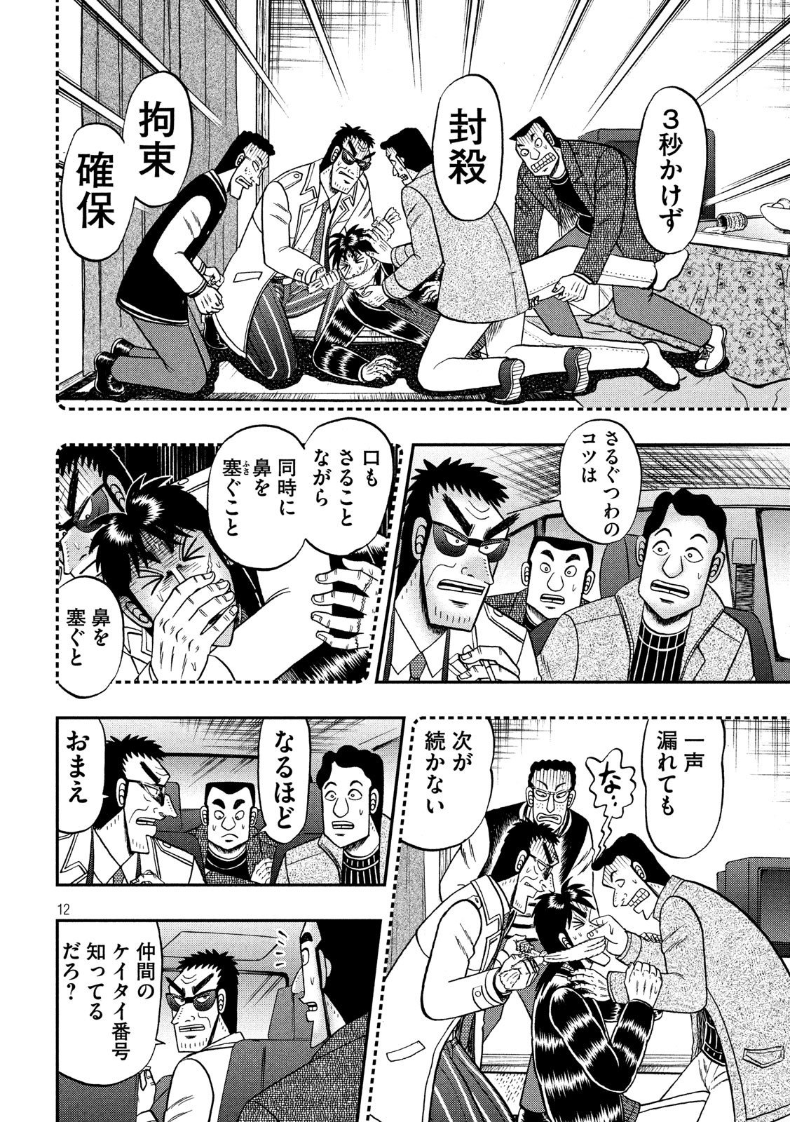 賭博堕天録カイジ ワン・ポーカー編 第314話 - Page 12