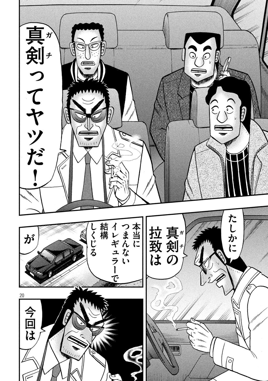 賭博堕天録カイジ ワン・ポーカー編 第314話 - Page 20