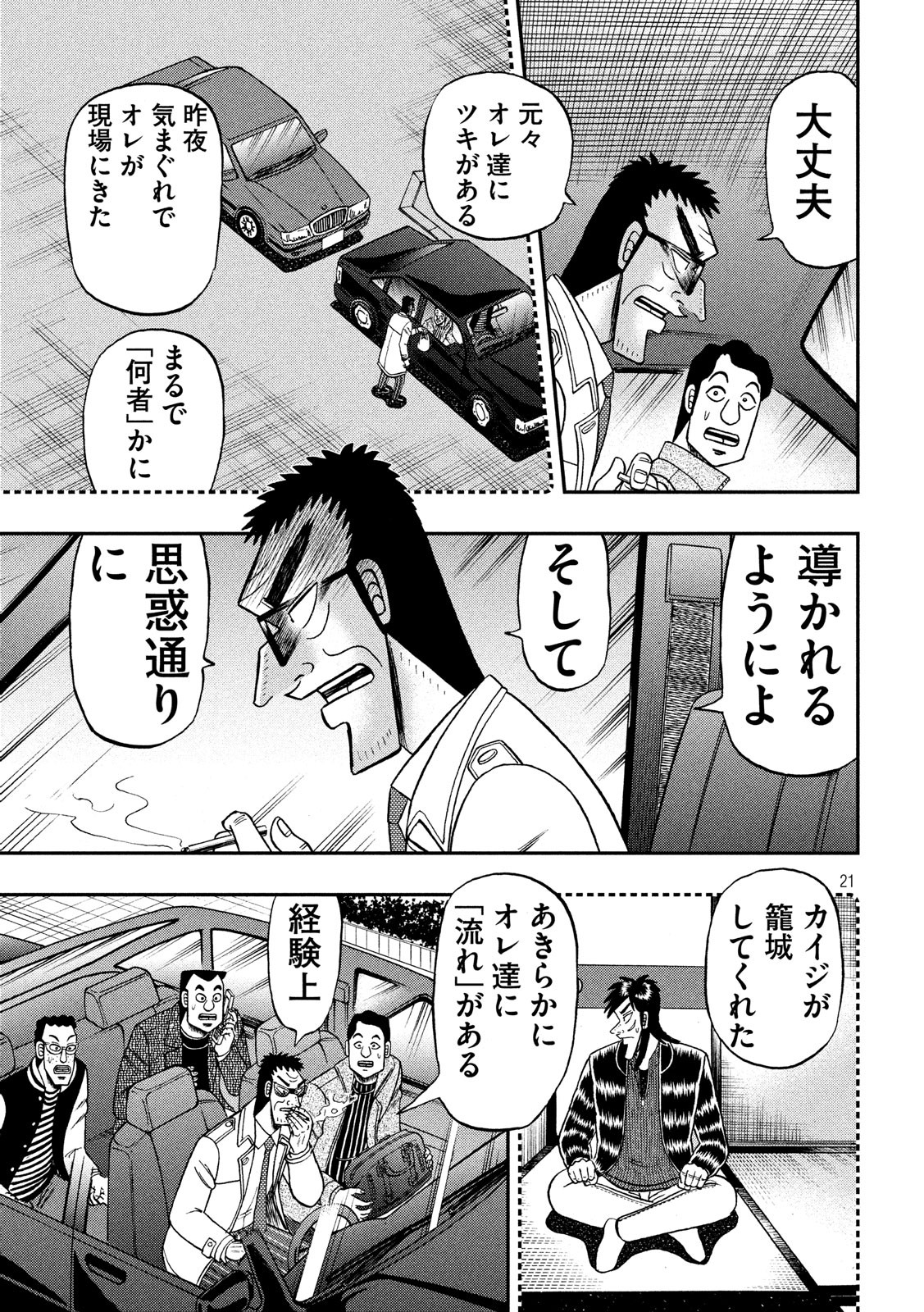 賭博堕天録カイジ ワン・ポーカー編 第314話 - Page 21