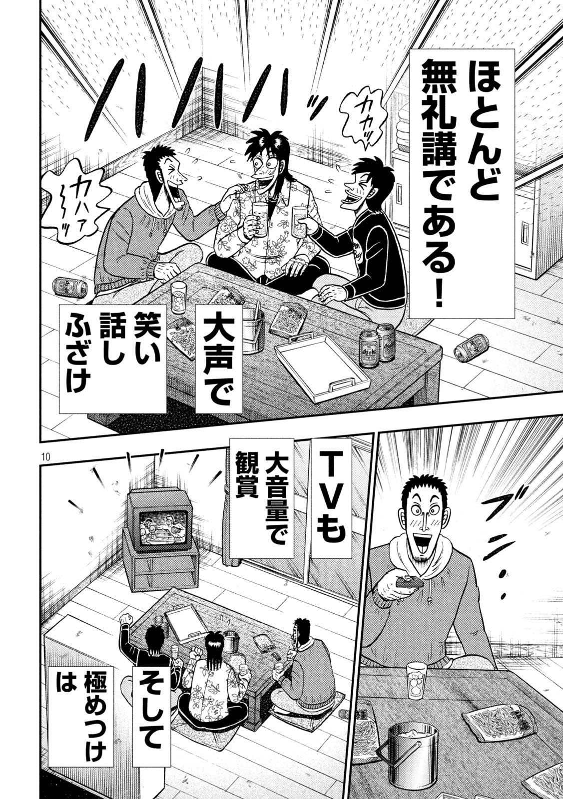 賭博堕天録カイジ ワン・ポーカー編 第394話 - Page 10