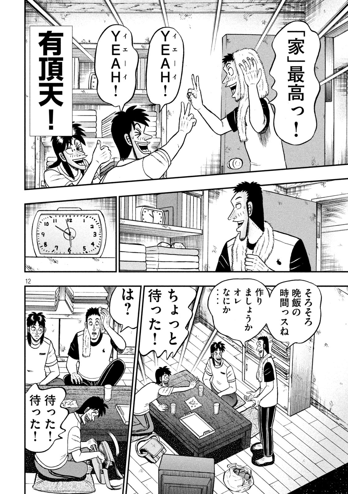 賭博堕天録カイジ ワン・ポーカー編 第394話 - Page 12