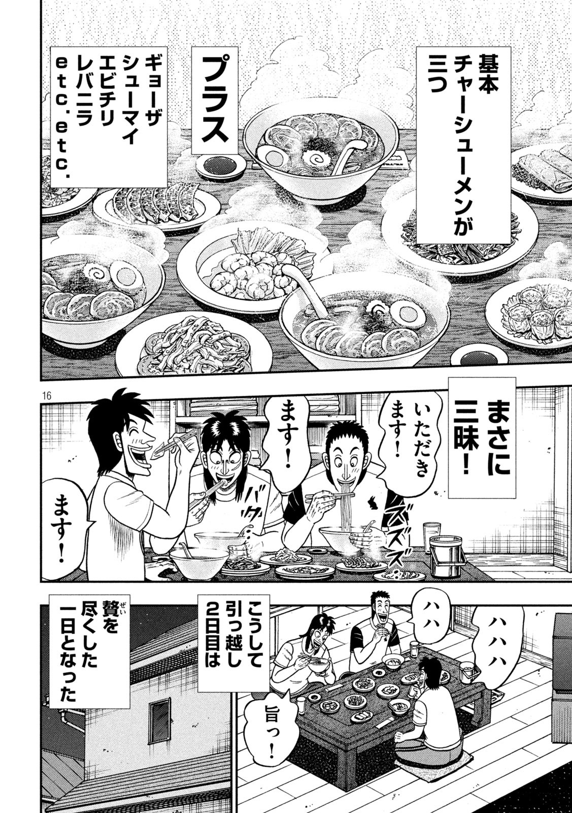 賭博堕天録カイジ ワン・ポーカー編 第394話 - Page 16