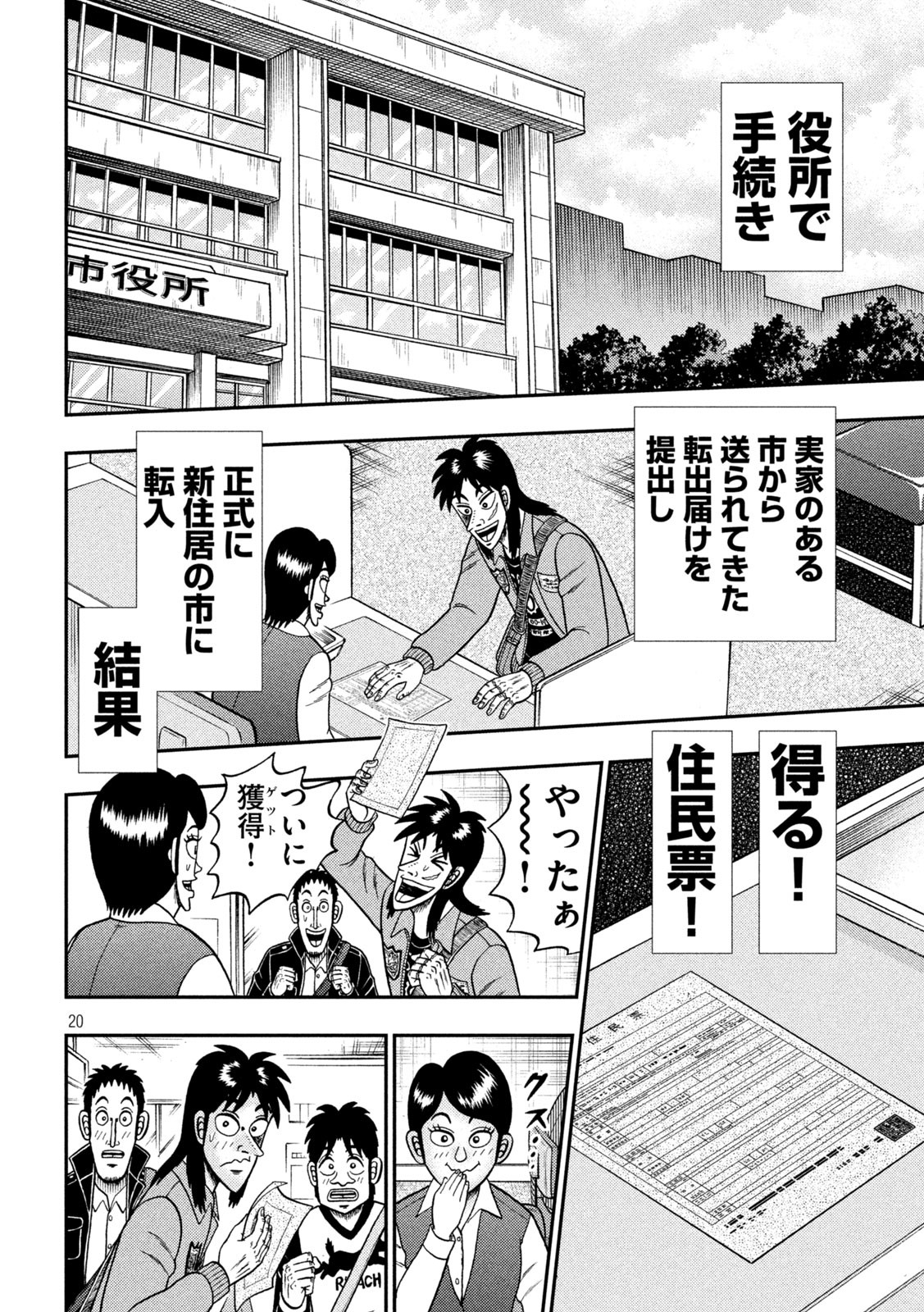 賭博堕天録カイジ ワン・ポーカー編 第394話 - Page 20