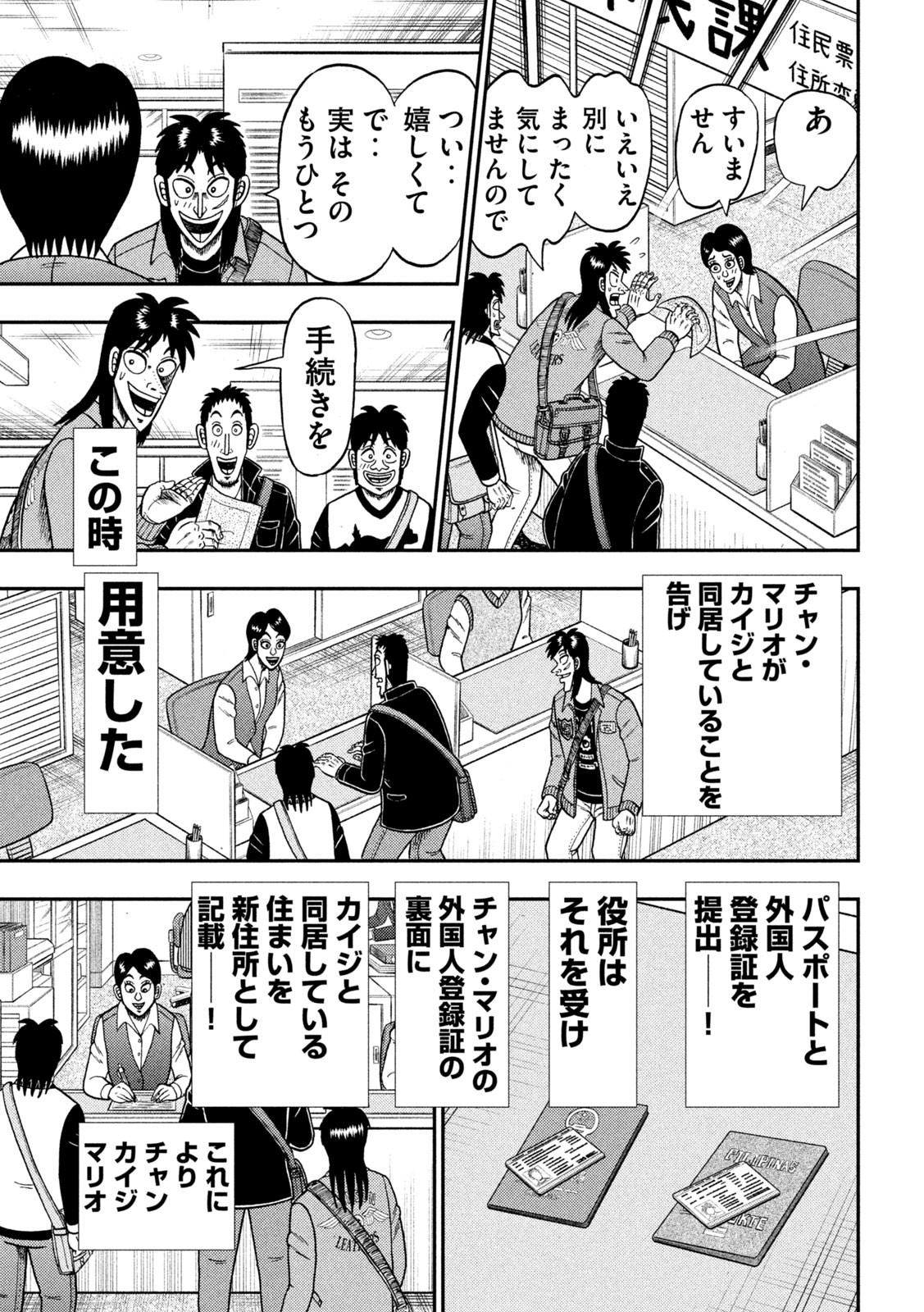 賭博堕天録カイジ ワン・ポーカー編 第394話 - Page 21