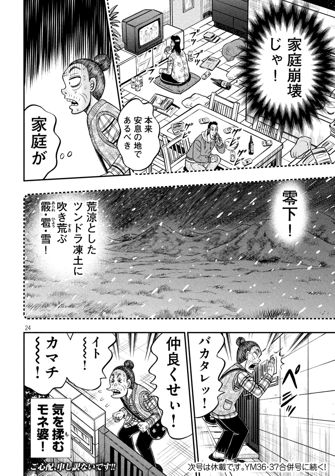 賭博堕天録カイジ ワン・ポーカー編 第394話 - Page 24