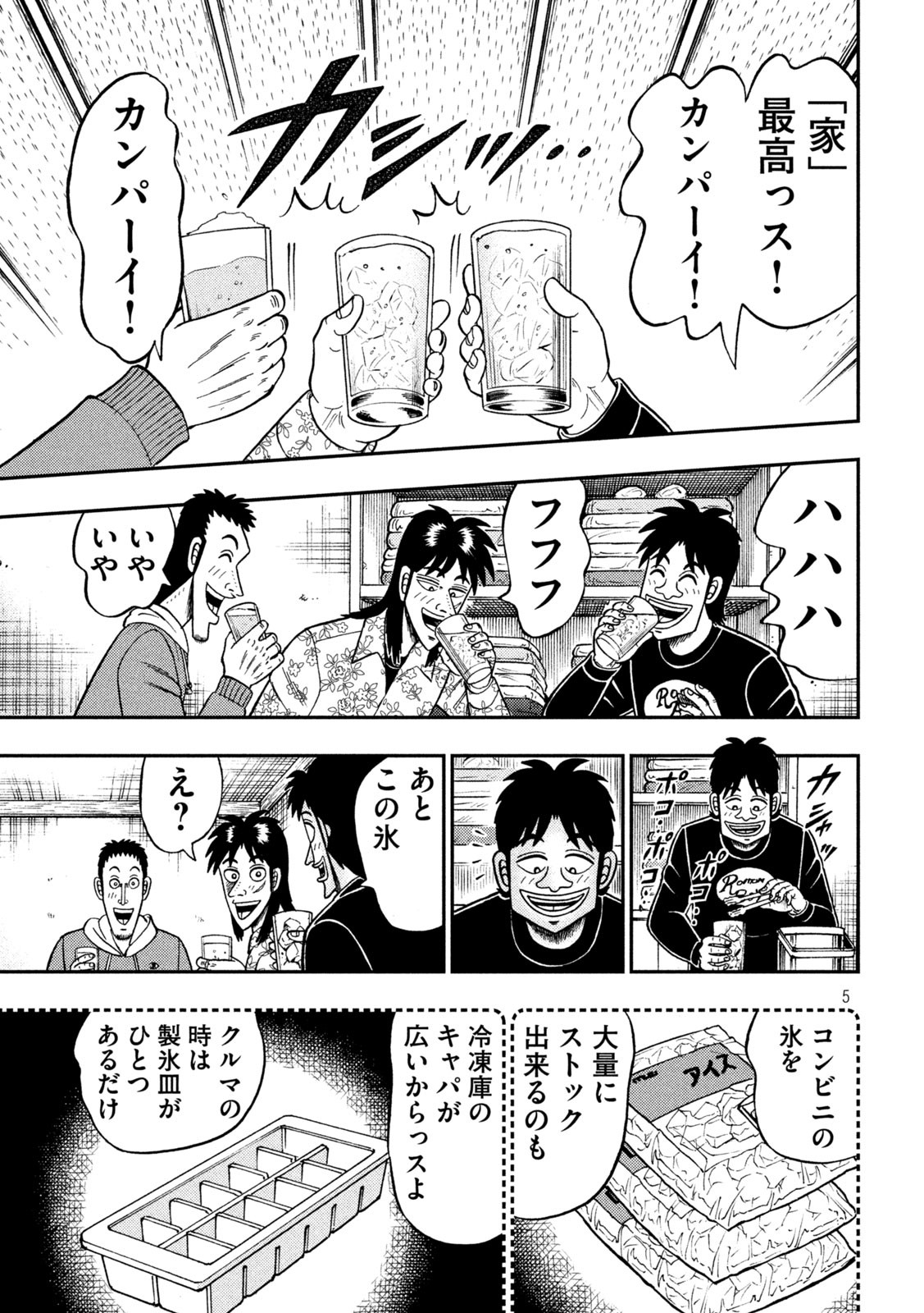 賭博堕天録カイジ ワン・ポーカー編 第394話 - Page 5