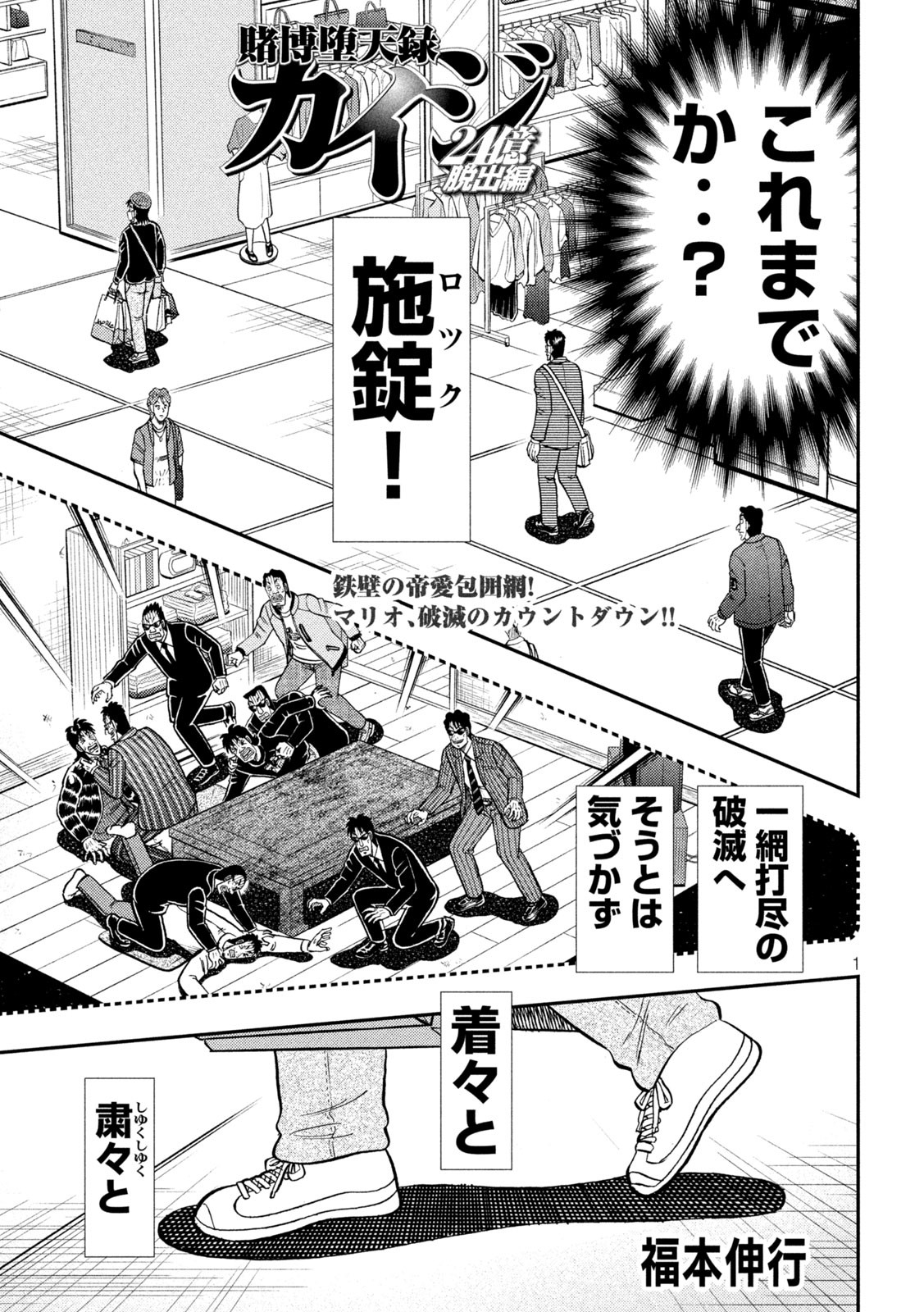 賭博堕天録カイジ ワン・ポーカー編 第405話 - Page 1