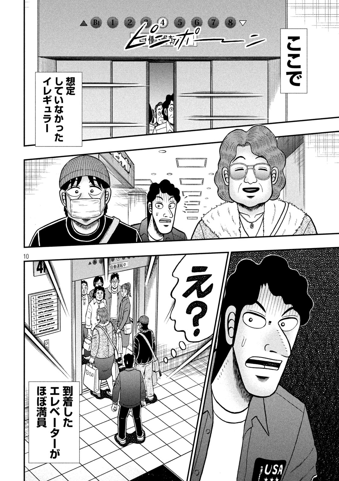 賭博堕天録カイジ ワン・ポーカー編 第405話 - Page 10