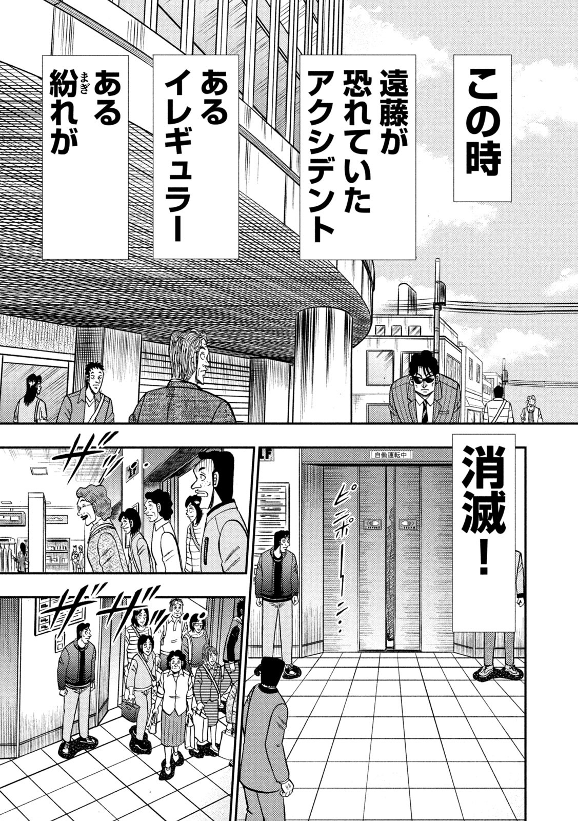 賭博堕天録カイジ ワン・ポーカー編 第405話 - Page 21