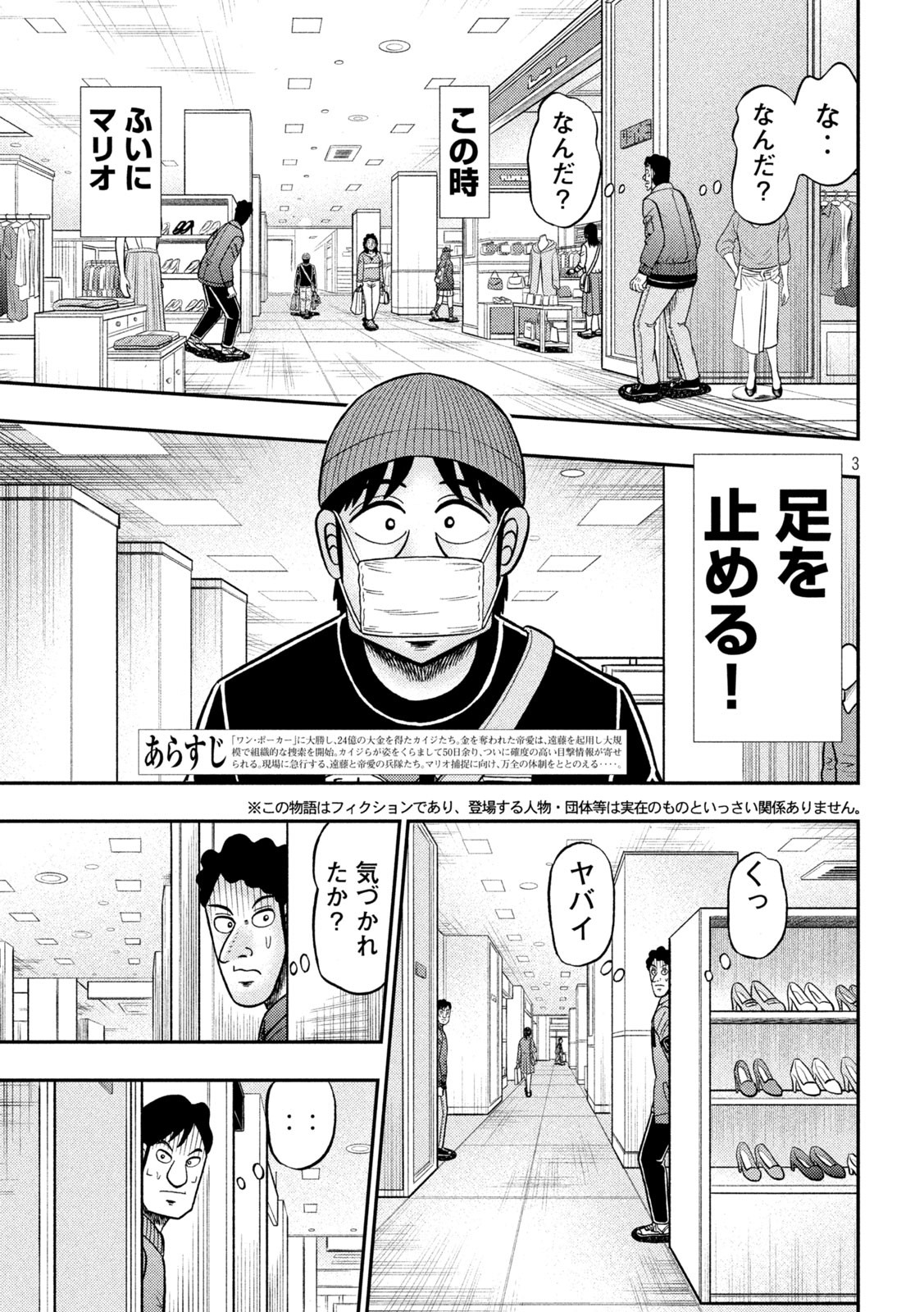 賭博堕天録カイジ ワン・ポーカー編 第405話 - Page 3