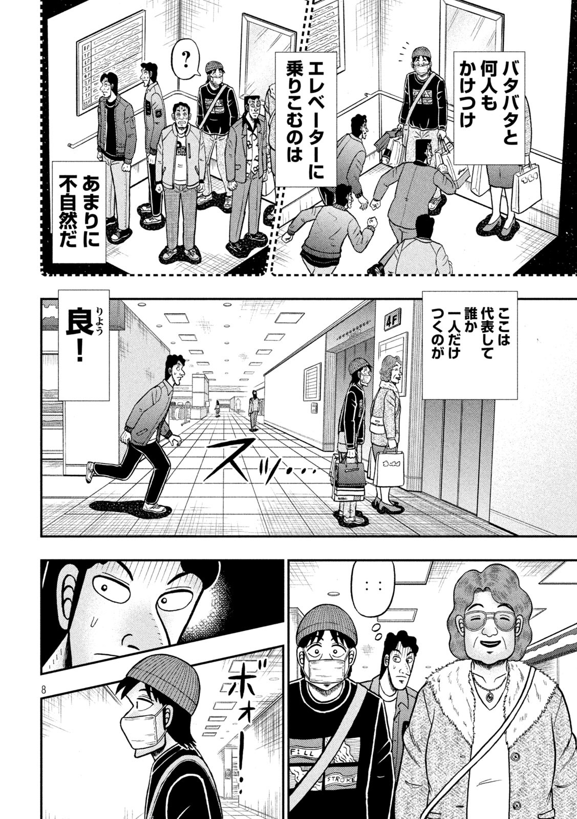 賭博堕天録カイジ ワン・ポーカー編 第405話 - Page 8