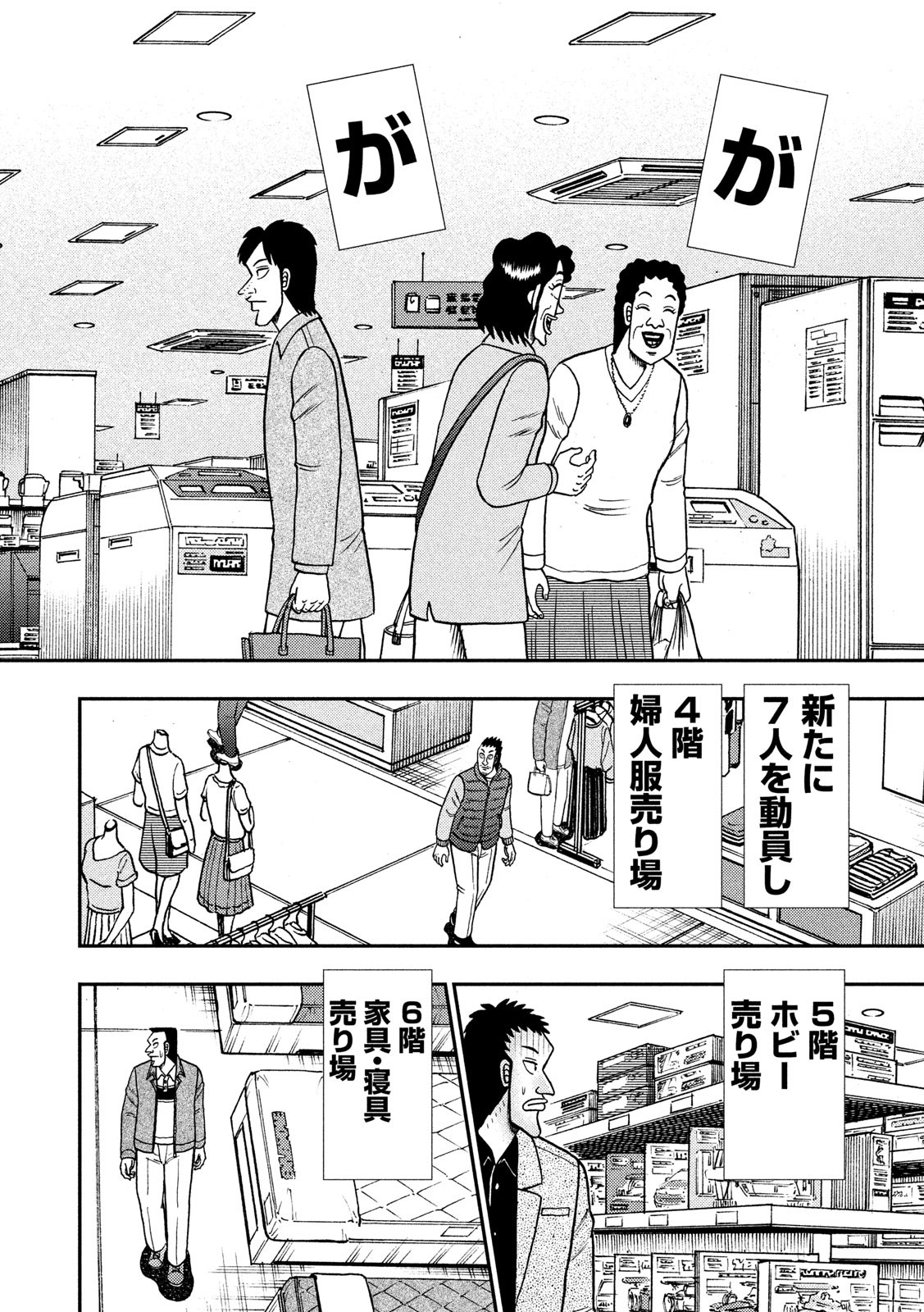 賭博堕天録カイジ ワン・ポーカー編 第408話 - Page 10