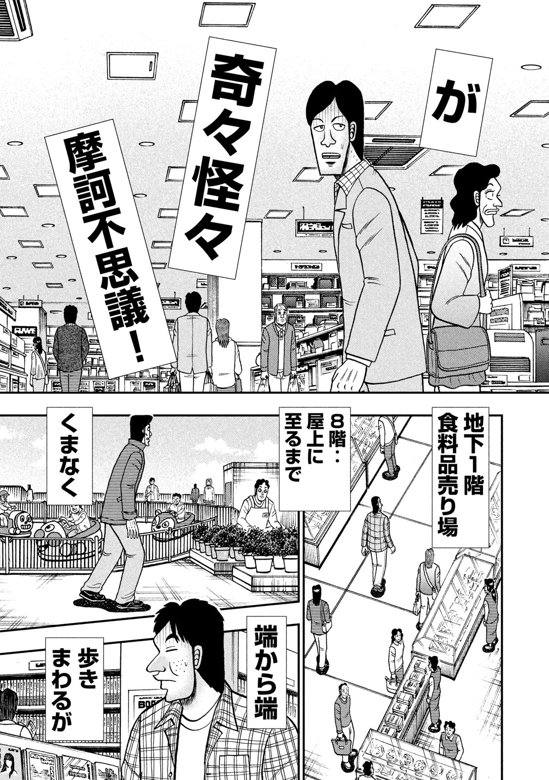 賭博堕天録カイジ ワン・ポーカー編 第408話 - Page 11