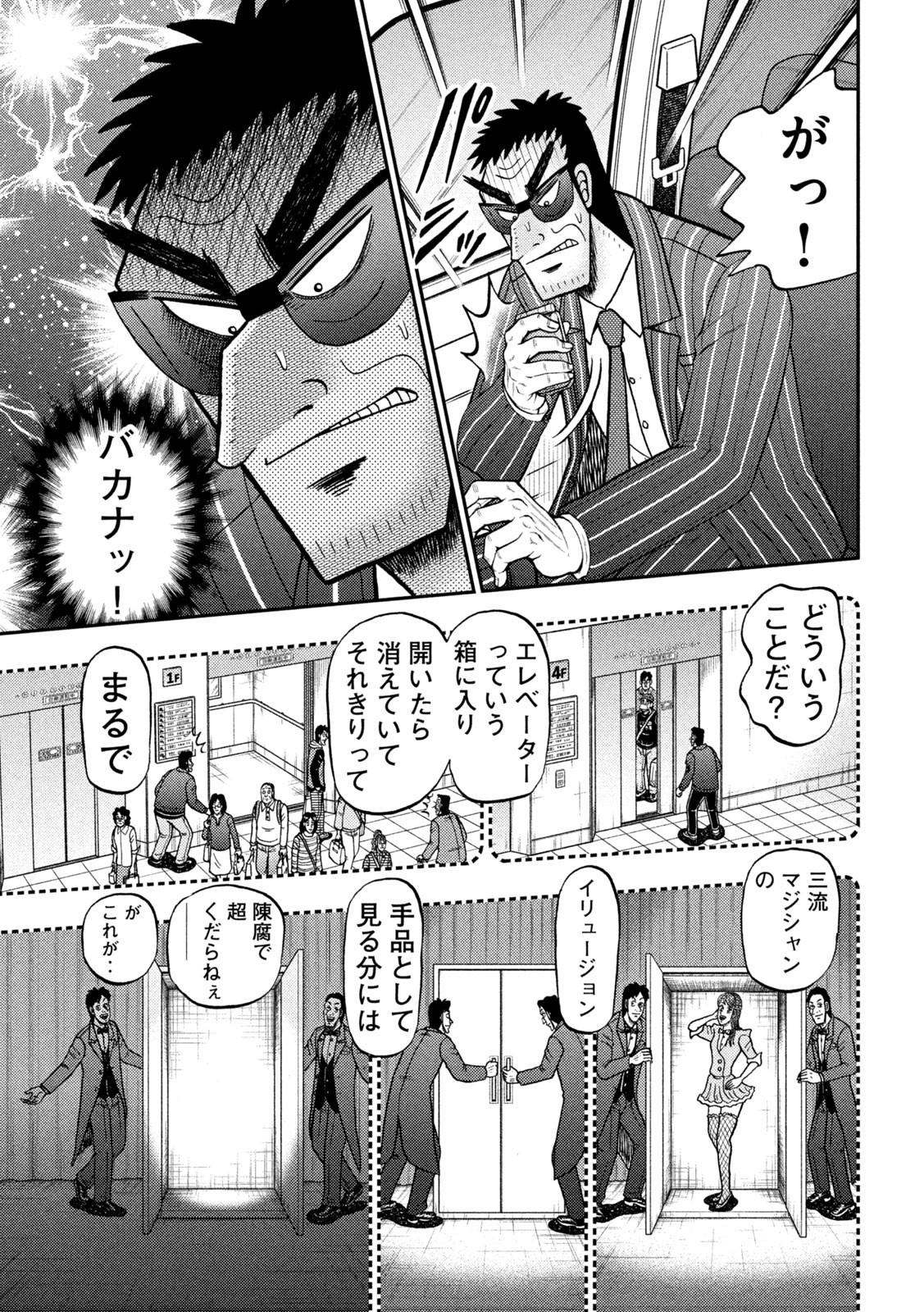 賭博堕天録カイジ ワン・ポーカー編 第408話 - Page 13