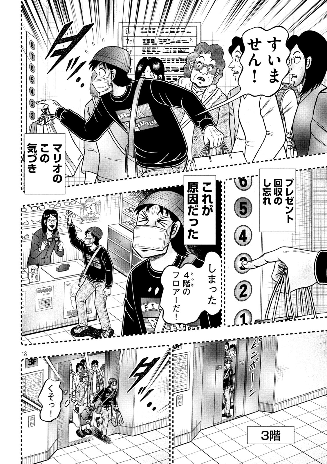 賭博堕天録カイジ ワン・ポーカー編 第408話 - Page 18