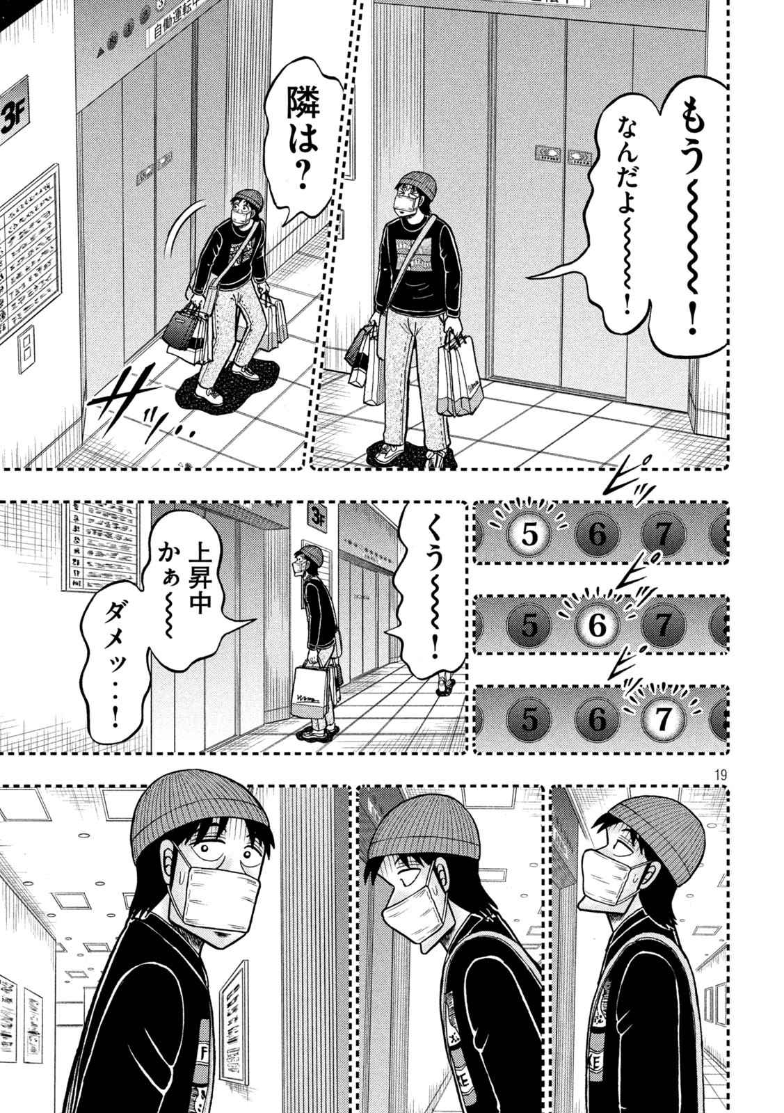 賭博堕天録カイジ ワン・ポーカー編 第408話 - Page 19